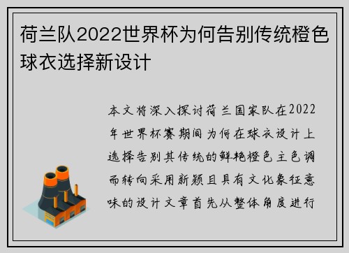 荷兰队2022世界杯为何告别传统橙色球衣选择新设计